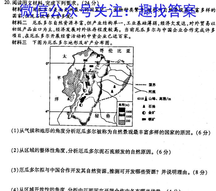 2023年全国高考·冲刺押题卷(三)3s地理