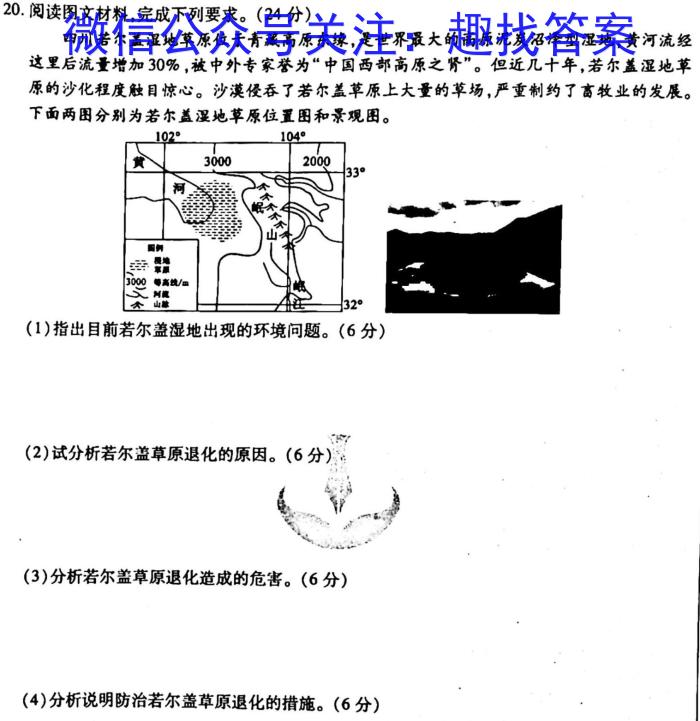 山西省2022~2023学年度七年级下学期阶段评估(一) 5Ls地理