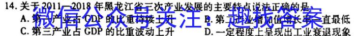 百师联盟2023届高三高考模拟卷（新教材老高考）l地理