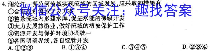 2023年安徽中考练习卷（3月）s地理