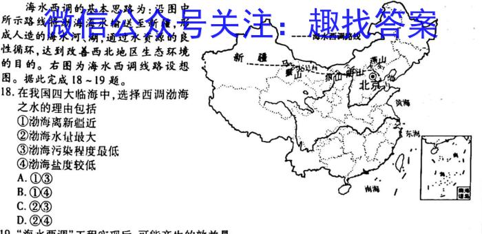 2023浙江温州二模高三3月联考地.理