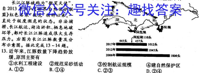 安徽省九年级2022-2023学年新课标闯关卷（十）AHs地理