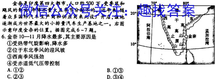 安徽省九年级2022-2023学年新课标闯关卷（十）AH地.理