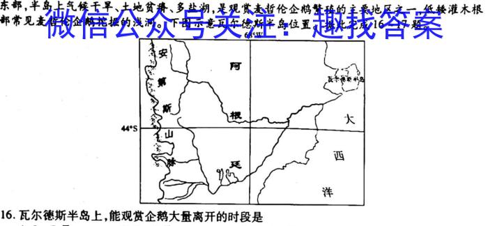 天一大联考2023年高考冲刺押题卷(一)1s地理