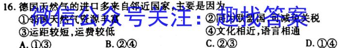 2023全国高考卷地区高三年级3月联考s地理