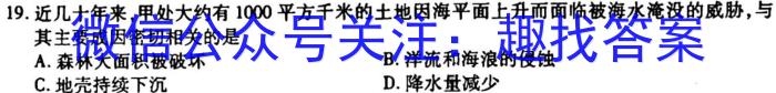 天一大联考2023年高考冲刺押题卷(一)1地.理