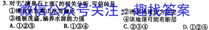 2023届湖南【五市十校】教研教改共同体高三3月联考s地理