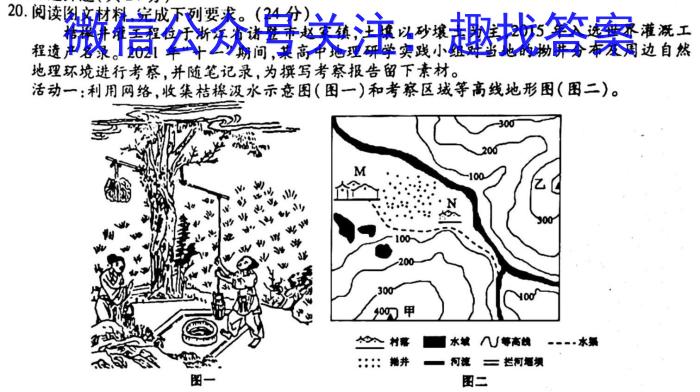 C20教育联盟2023年九年级第一次学业水平检测s地理