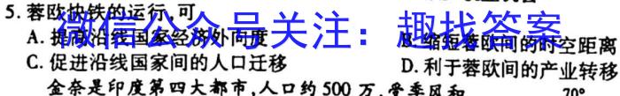 衡水金卷先享题信息卷2023全国甲卷5l地理