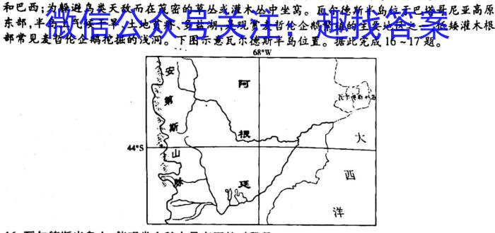 2023年新高考模拟冲刺卷(二)2s地理