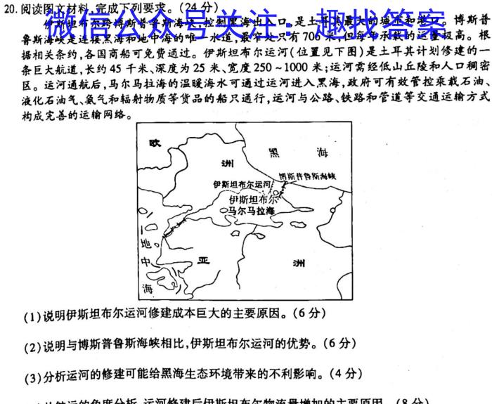 2023广东广州一模s地理