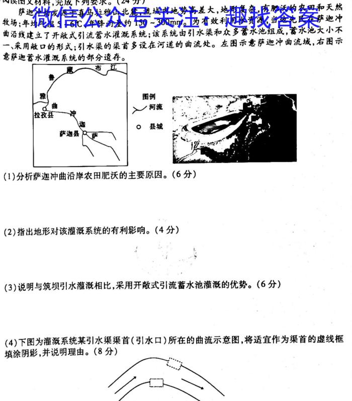 辽宁省名校联盟2023年高一3月份联合考试s地理