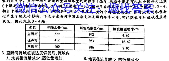 2022-2023学年安徽省九年级下学期阶段性质量监测s地理