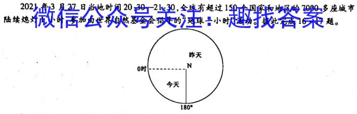 2023年陕西省初中学业水平考试·全真模拟卷（一）A版s地理