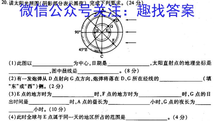 陕西学林教育 2022~2023学年度第二学期八年级第一次阶段性作业s地理