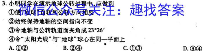 河南省2022-2023学年度高一下期第一次月考s地理