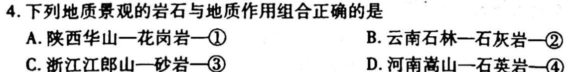 023届普通高等学校招生全国统一考试冲刺预测·全国卷YX-E(一).地理试题及答案"