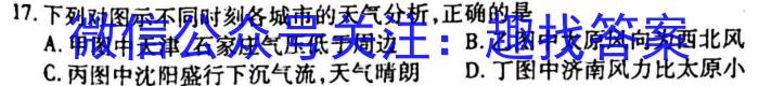 2025届陕西高一年级3月联考s地理