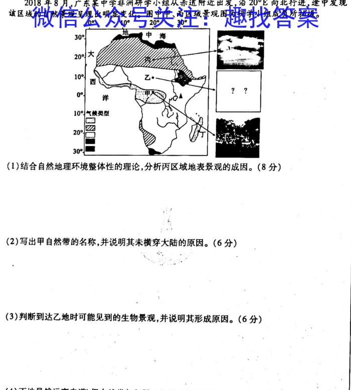 安徽省芜湖市2023届初中毕业班教学质量模拟监测（二）地.理