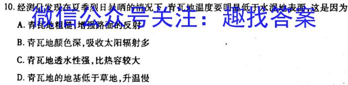 华普教育 2023全国名校高考模拟信息卷 老高考(六)6s地理