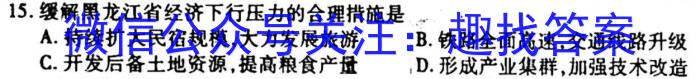 耀正文化(湖南四大名校联合编审)·2023届名校名师模拟卷(六)6s地理