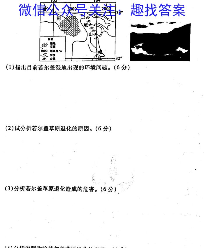 安徽省九年级2022-2023学年新课标闯关卷（十六）AHs地理