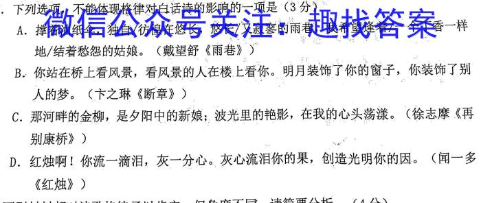 青桐鸣高考冲刺 2023年普通高等学校招生全国统一考试冲刺卷(一)语文