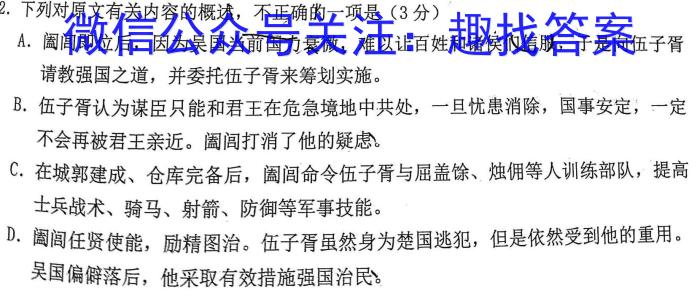 考前信息卷·第六辑 砺剑·2023相约高考考前冲刺预测卷(四)语文