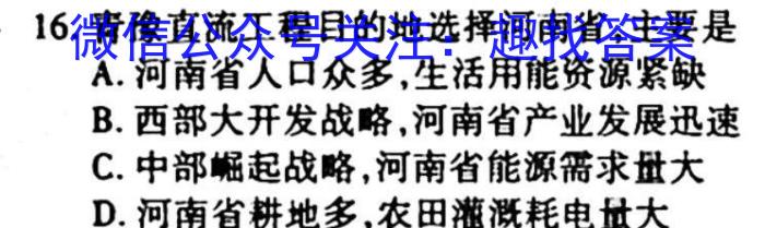 皖智教育 安徽第一卷·2023年中考安徽名校大联考试卷(三)3s地理