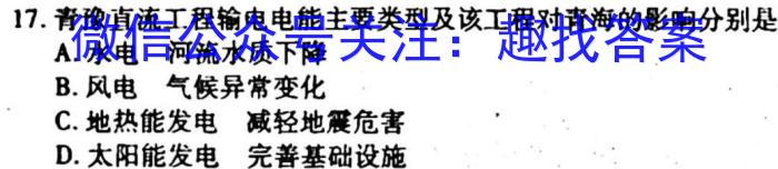 华普教育 2023全国名校高考模拟信息卷 老高考(五)5q地理