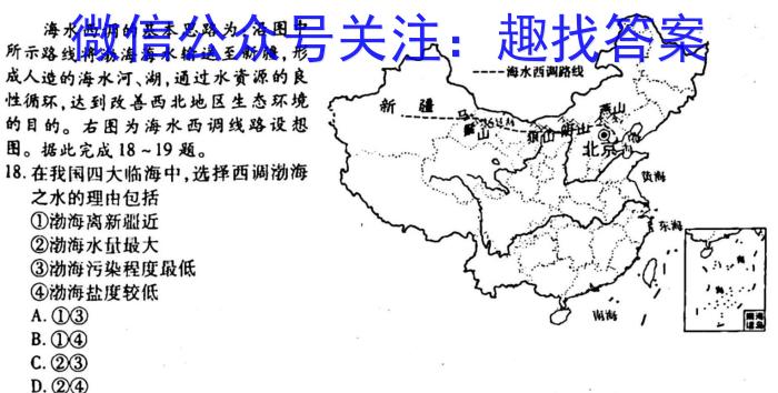 2023届甘青宁高三年级2月联考地理