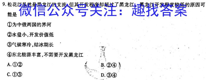 衡中同卷信息卷2023全国卷(一)s地理