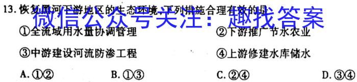 安徽省2023年九年级中考第一次模拟考试（新安中学）地.理