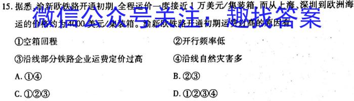 安徽第一卷·2023年中考安徽名校大联考试卷（一）s地理