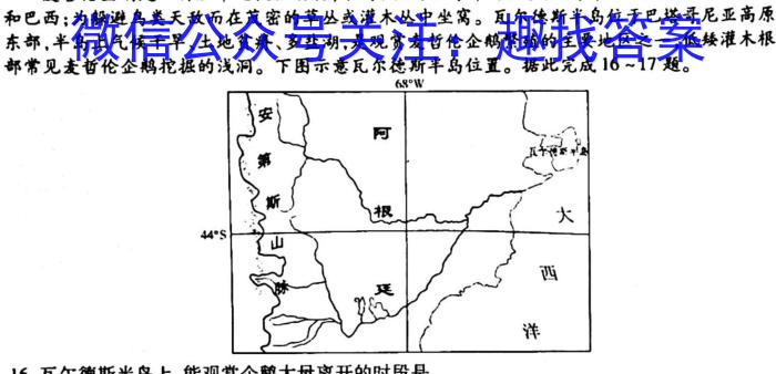 百师联盟2023届高三冲刺卷(二)2新高考卷s地理