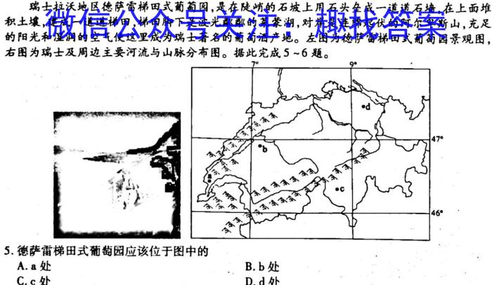 2023年全国新高考冲刺压轴卷(四)4地理