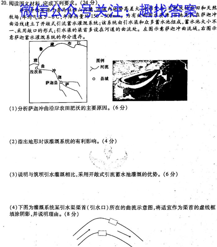 2023年普通高等学校招生全国统一考试 23(新教材)·JJ·YTCT 金卷·押题猜题(三)3s地理