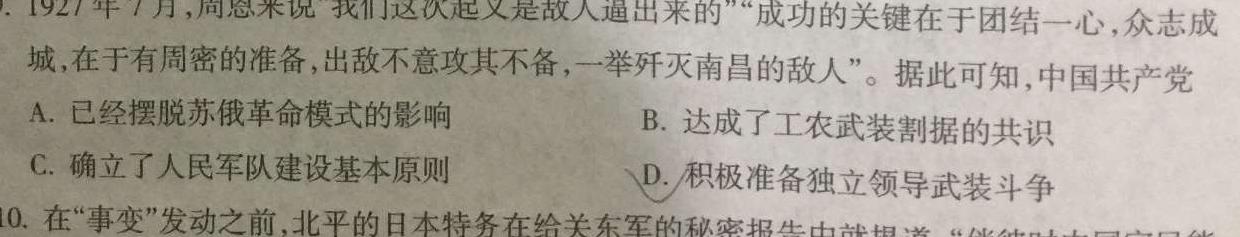 2023江西重点中学联盟高三第一次联考历史