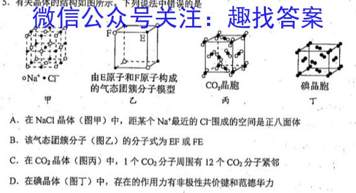 2023届陕西高三年级3月联考（23-326C）化学