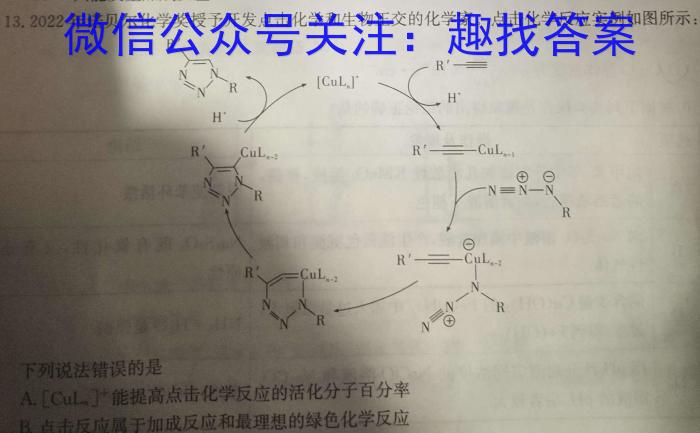 2023届青海高三年级3月联考（☆）化学