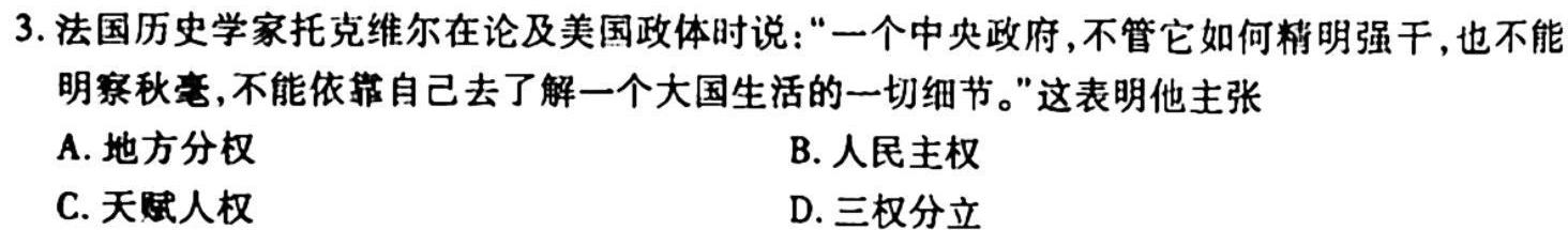 2022-2023学年下学期新余一中高二年级第一次段考政治y