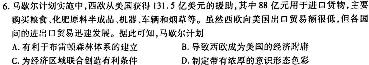 天一大联考·2023届高考冲刺押题卷（四）历史