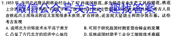 勤学早·2023年武汉市部分学校九年级四月调研考试（一）历史
