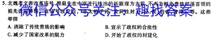 湘豫名校联考2023届3月高三第一次模拟考试历史试卷