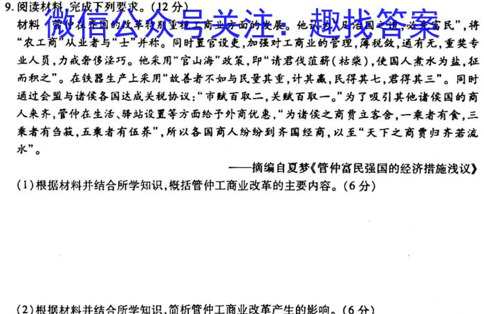 2023年普通高等学校招生全国统一考试·冲刺押题卷(新高考)(六)历史