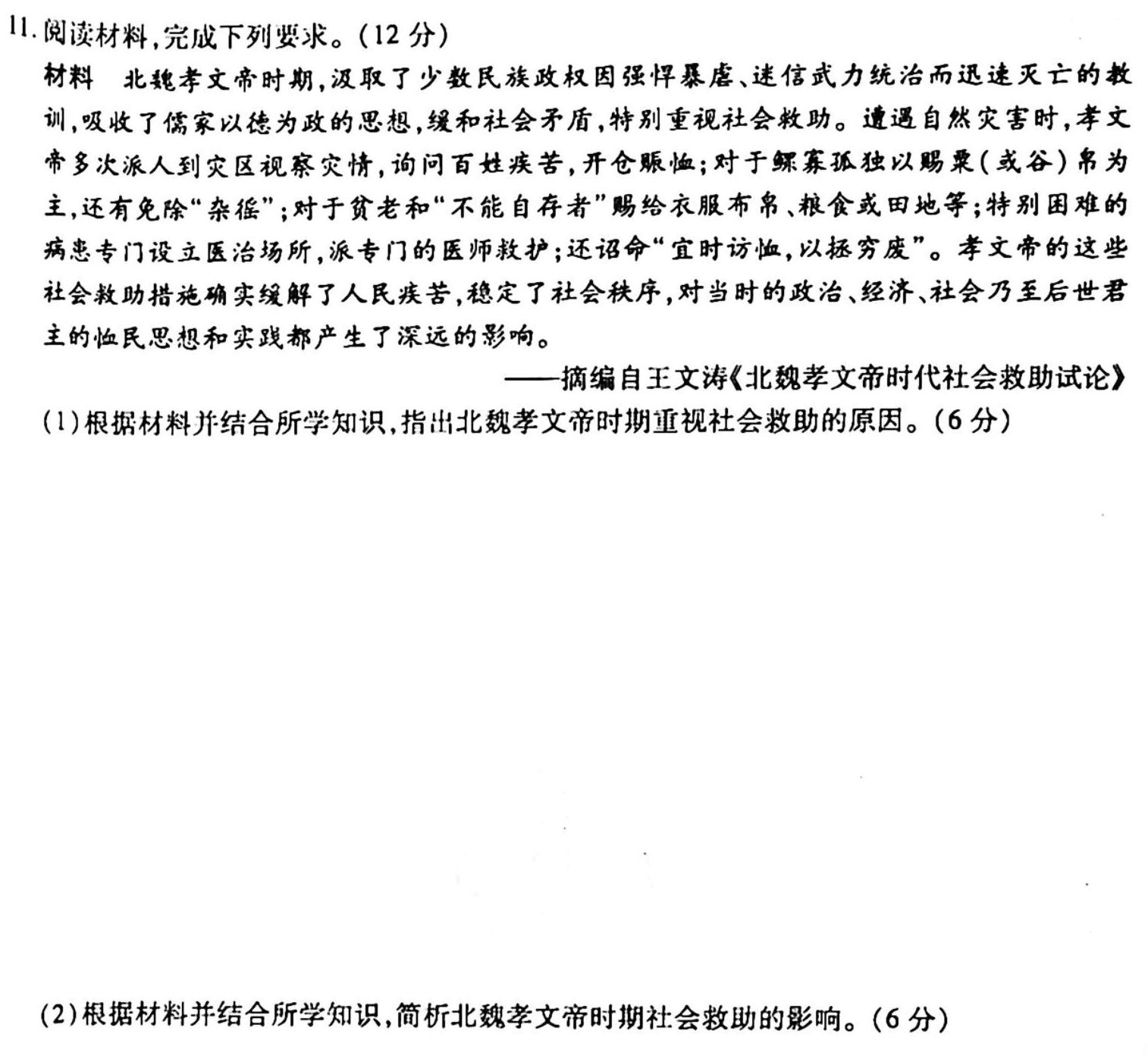 2022学年高一第二学期浙江省精诚联盟3月联考历史