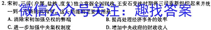 湖南省2023年初中学业水平考试模拟试卷（卷三）历史