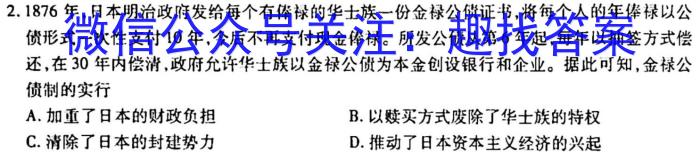 吉林省四平市2025届高一期末联考卷（231252Z）历史