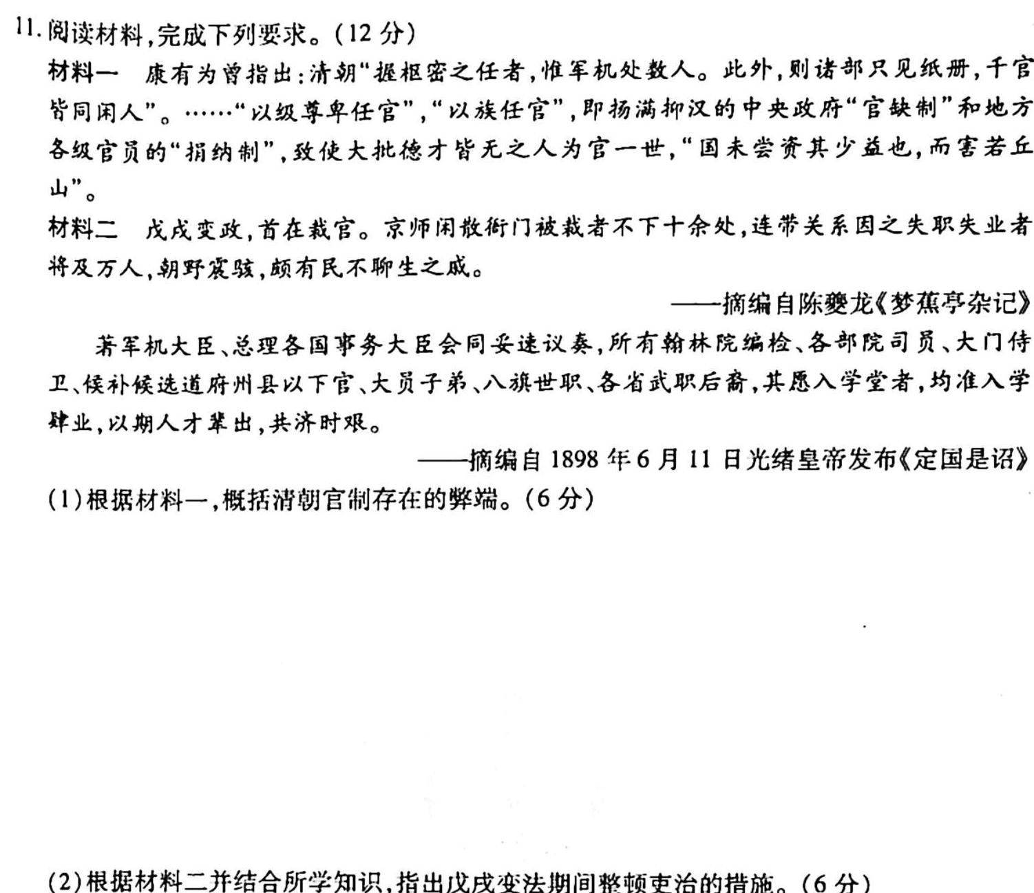 2023届高三年级模拟考试(233451D)历史