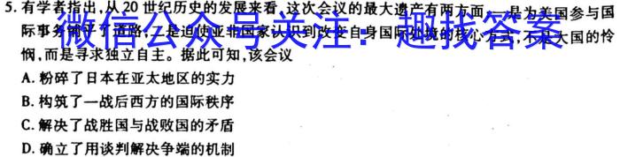 安徽第一卷·2022-2023学年安徽省八年级教学质量检测(五)5历史